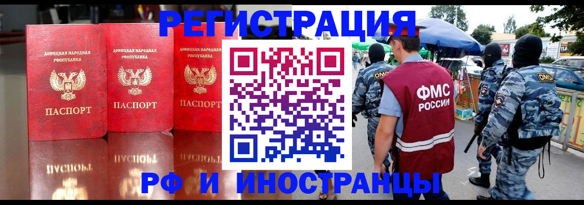 прописка штамп в Крыму