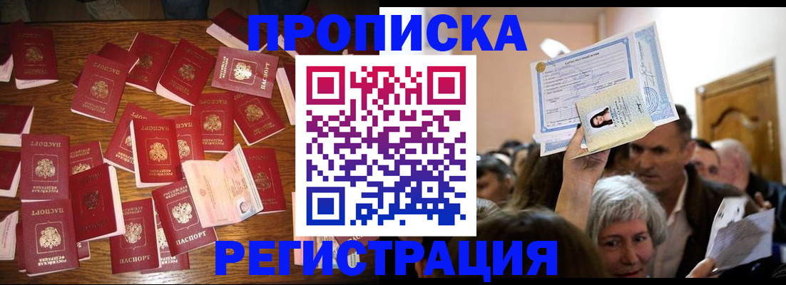 временная регистрация в Крыму